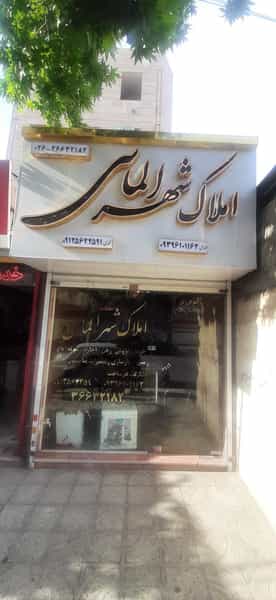 عکس املاک شهر الماس شهرک طالقانی کرج