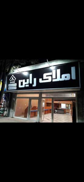 عکس املاک راین در گلشهر ویلا کرج