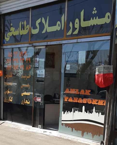 عکس املاک طناسخی در بهشتی تهران