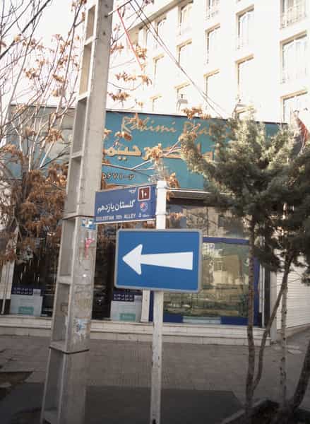 عکس مشاور املاک رحیمی در اباذر تهران