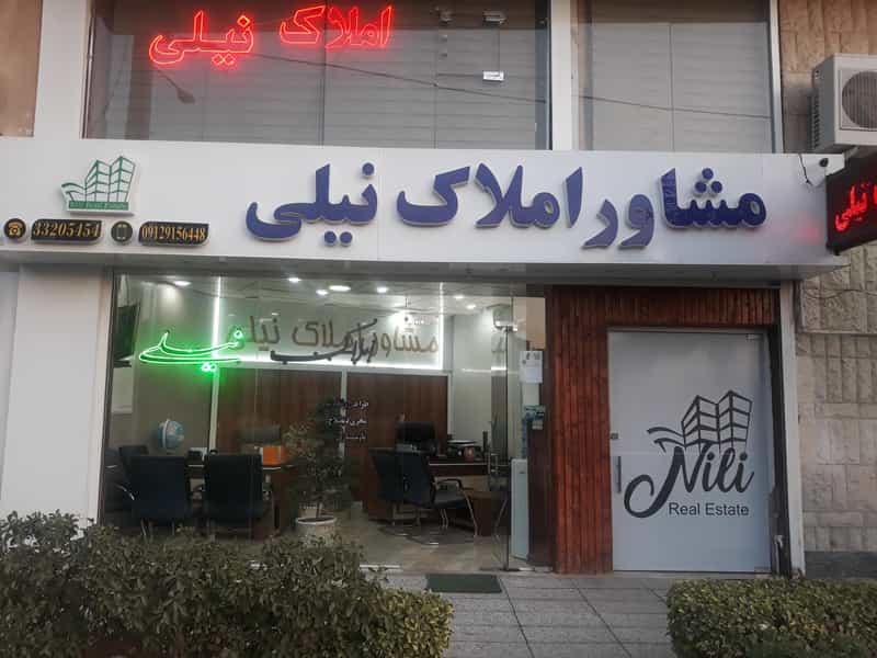 عکس املاک نیلی کوی زنبق کرج