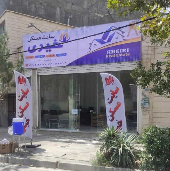 عکس سایت مسکن خیری شهرک وحدت کرج
