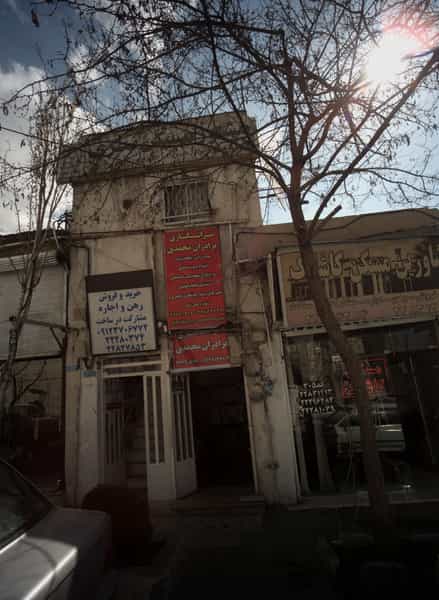 عکس مشاور مسکن نظری در کاشانک تهران
