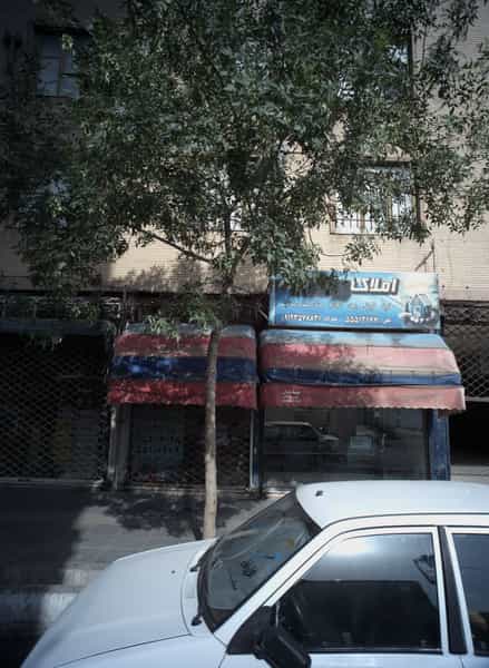 عکس مشاور املاک در سیزده آبان تهران