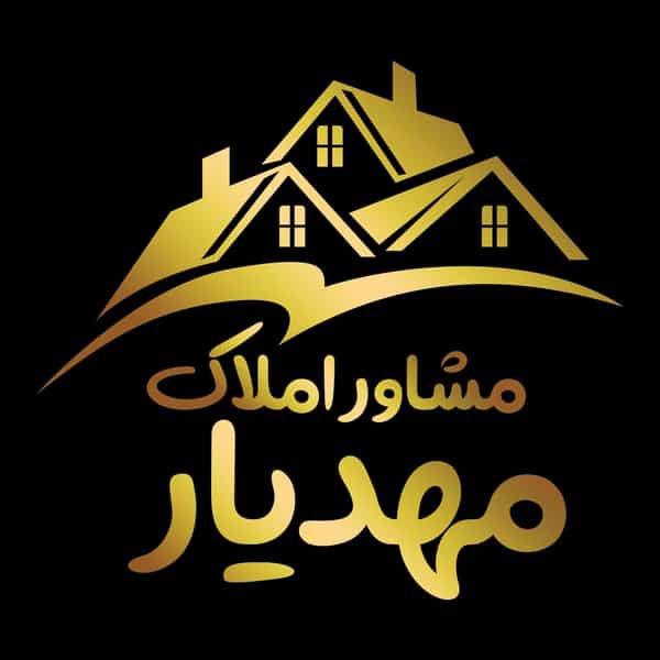 عکس املاک مهدیار کرج