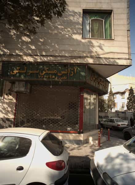 عکس دفتر ساختمانی لادن شرق و آژانس مسکن سرلکی در حافظیه تهران