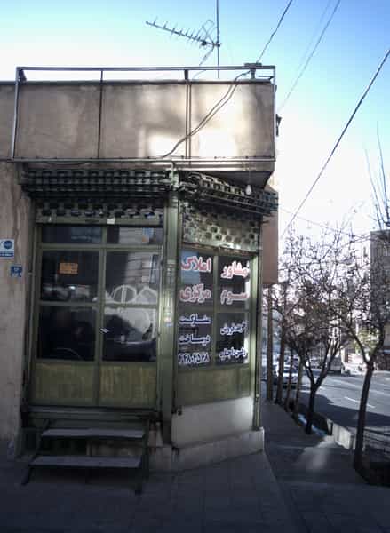 عکس مشاور املاک سوم مرکزی در نفت تهران