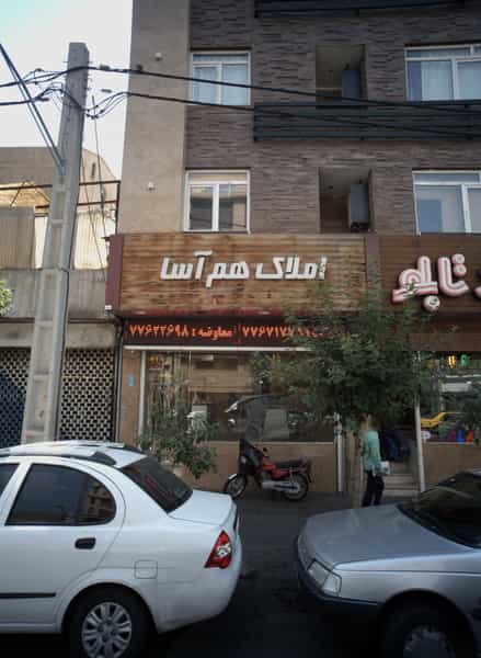 عکس املاک هم آسا در خواجه نصیر طوسی تهران