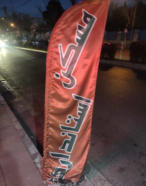 عکس مسکن استاندارد کرج