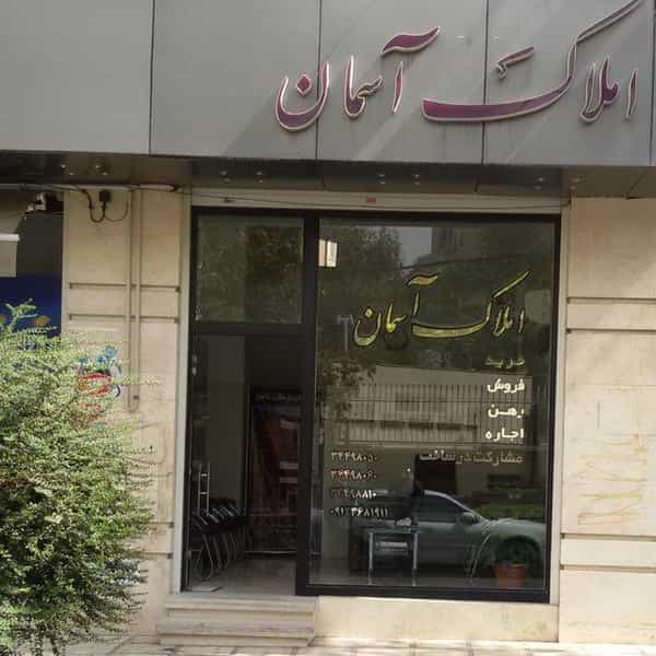 عکس املاک آسمان در جهان شهر کرج