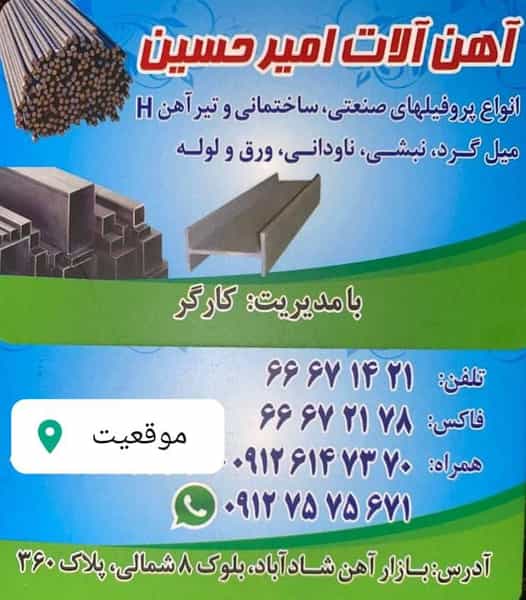 عکس آهن آلات امیر حسین در شهرک امام خمینی تهران