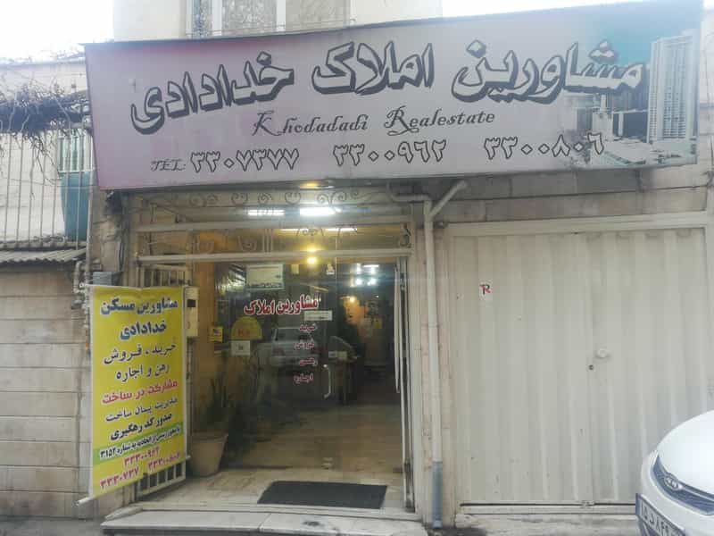 عکس مشاورین املاک خدادادی در حسین آباد کرج