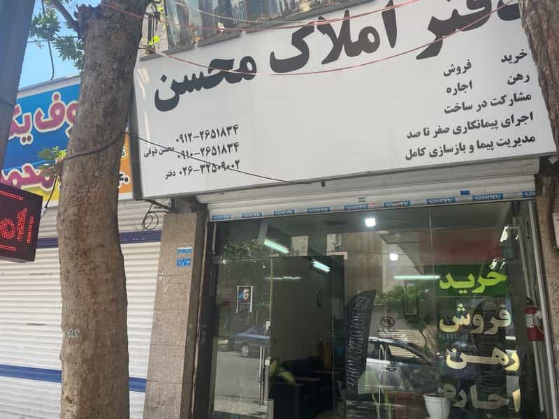 عکس املاک محسن ذوقی در اسلام آباد کرج