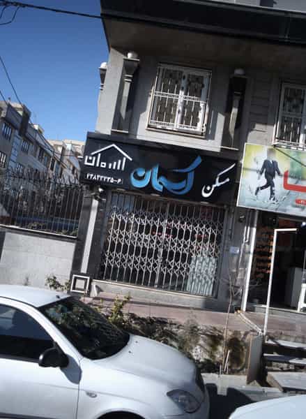 عکس مسکن آسمان در نفت تهران