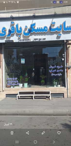 عکس مشاور املاک ومستغلات شهرک ارم کرج