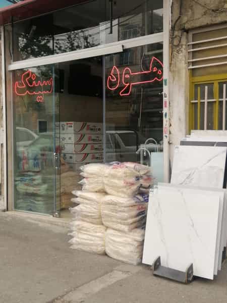 عکس کاشی سرامیک بیرجندی در خاک سفید تهران