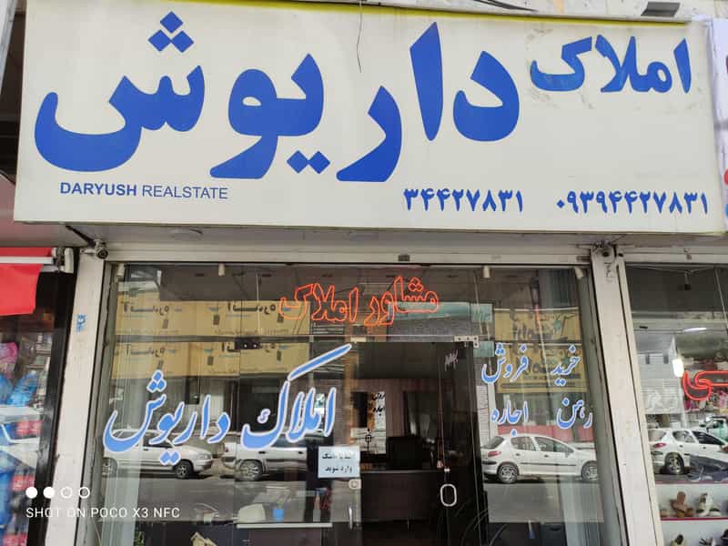 عکس مسکن داریوش در رجائی شهر کرج