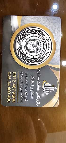 عکس املاک هشت ستاره در رجائی شهر کرج