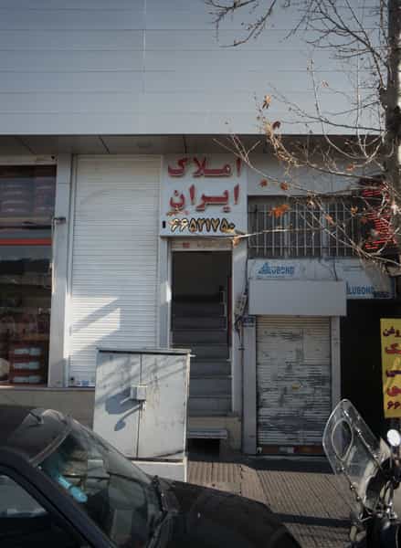 عکس املاک ایران در دریان نو تهران
