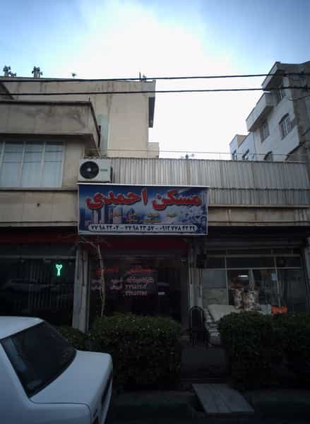 عکس مسکن احمدی در شورا تهران