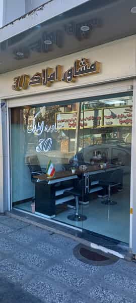 عکس املاک 30 در شادمهر تهران