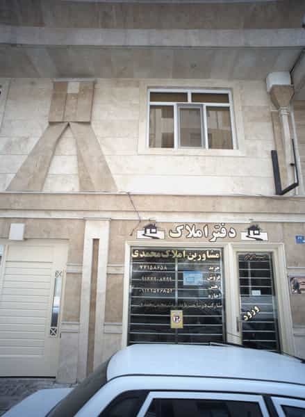 عکس مشائرین املاک محمدی در شاهد تهران