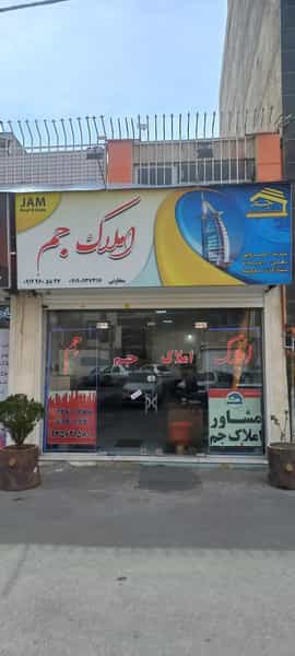 عکس مشاورین املاک جم در اصفهانیها کرج