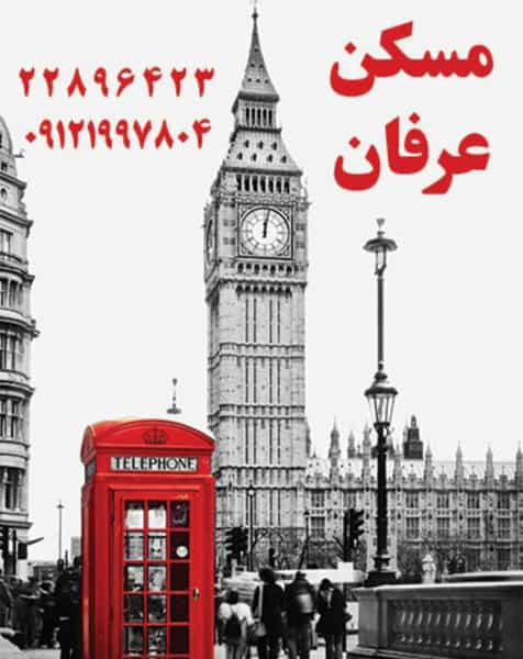 عکس آژانس مسکن عرفان در قبا تهران
