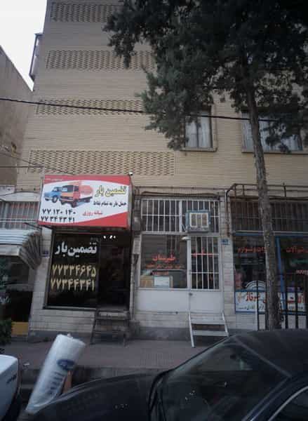 عکس مشاور املاک طبرستان در تهرانپارس شرقی تهران