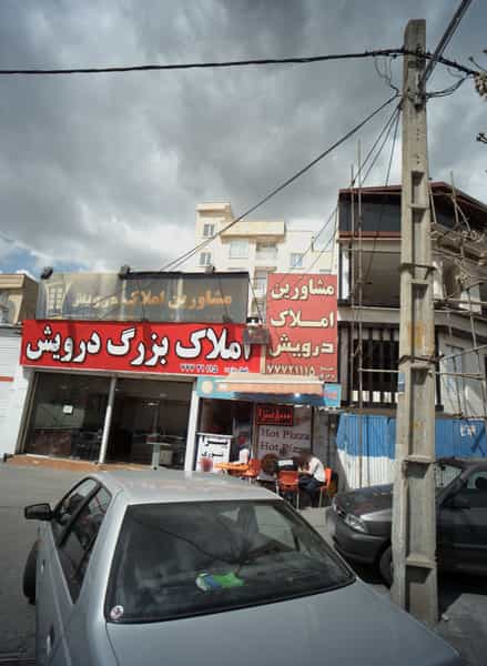 عکس مشاورین املاک درویش در تهرانپارس غربی تهران