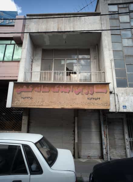 عکس مشاورین املاک خانه کهن در شاهد تهران