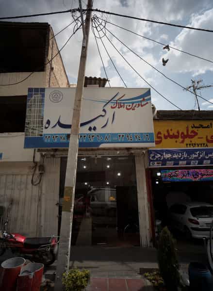 عکس مشاورین املاک ارکیده --- پژمان صلواتی در حسین آباد تهران