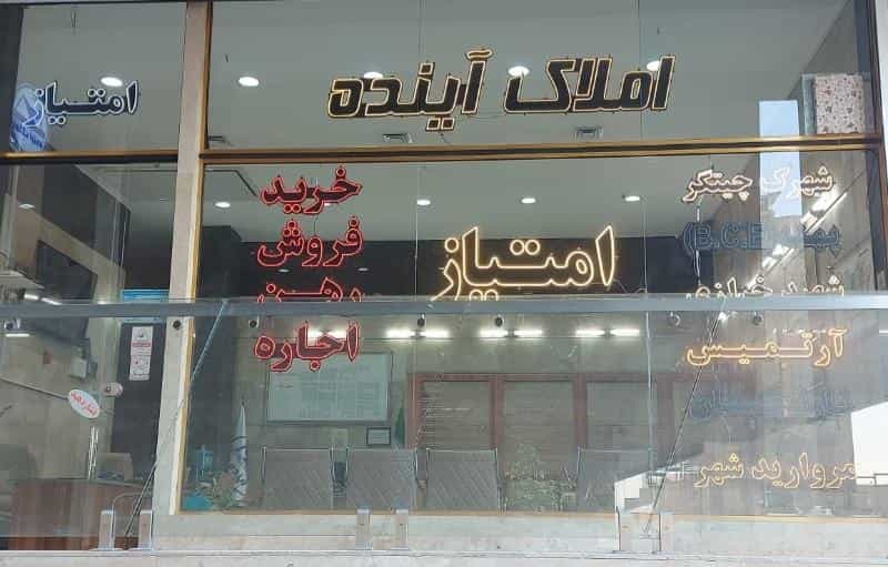 عکس املاک آینده در قائم تهران