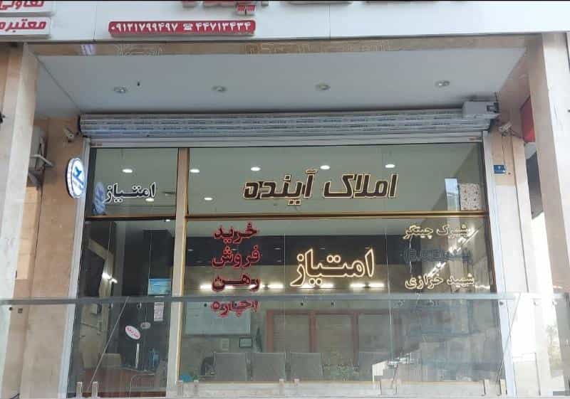 عکس املاک آینده در قائم تهران