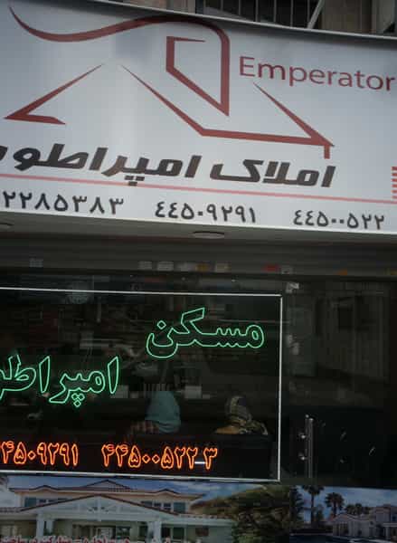 عکس مسکن امپراطور در تهرانسر مرکزی تهران