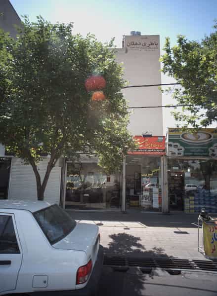 عکس مشاور املاک وزرا در کیانشهر جنوبی تهران