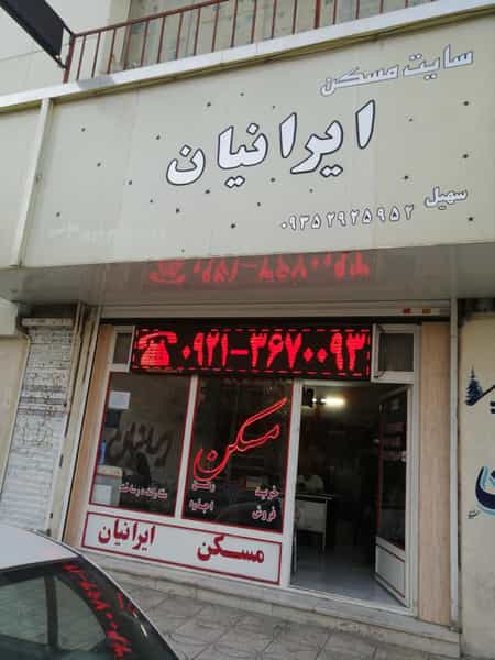 عکس مسکن ایرانییان شهرک ارم تهران