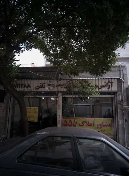 عکس مشاور املاک ولیعصر در لشکر تهران