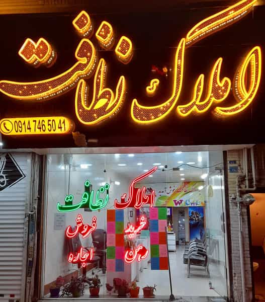 عکس املاک بزرگ نظافت در شاهین ویلا تهران