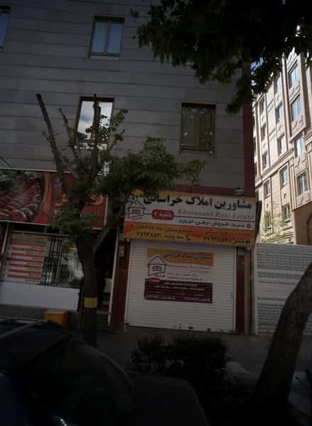عکس مشاورین املاک خراسانی در مدائن تهران