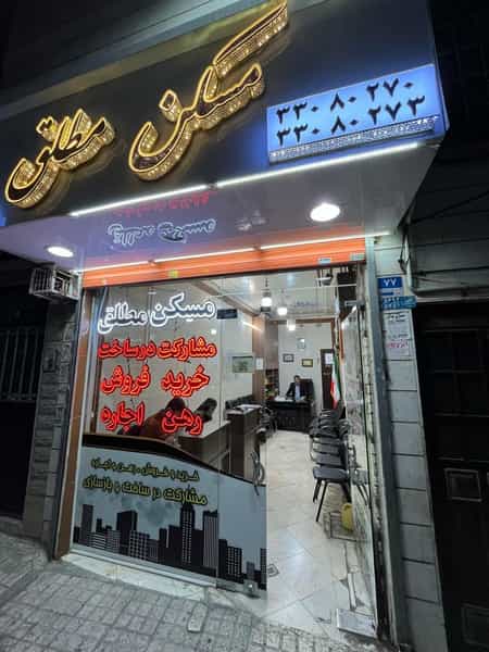 عکس مسکن مطلق در صاحب الزمان تهران