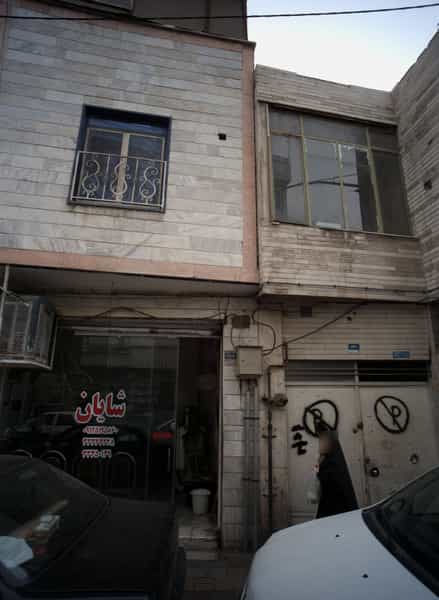 عکس مسکن شایان در جوادیه تهران