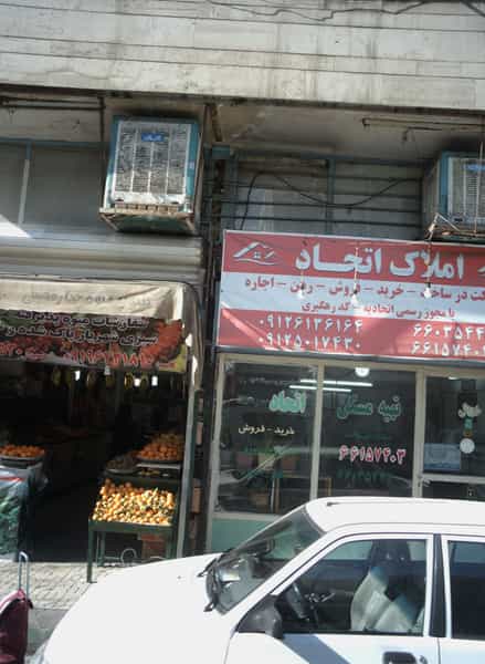 عکس املاک اتحاد در طرشت تهران