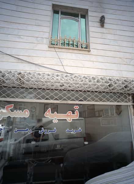 عکس تهیه مسکن در نعمت آباد تهران