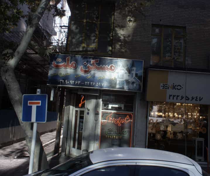 عکس مسکن ملت در قلهک تهران