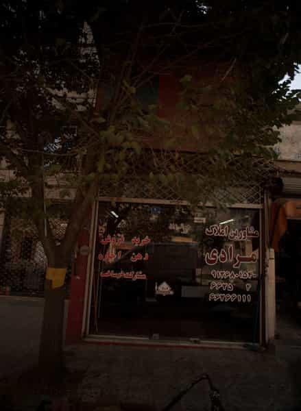 عکس مشاورین املاک مرادی در خلیج فارس شمالی تهران