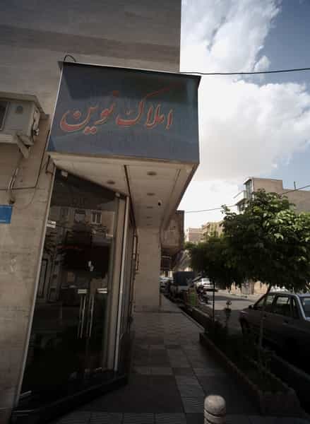 عکس املاک نوین در کرمان تهران