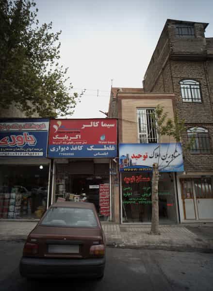 عکس مشاورین املاک توحید در خاک سفید تهران