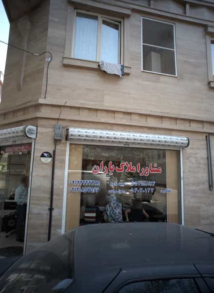 عکس مشاور املاک یاران در امام سجاد تهران