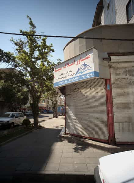 عکس مشاور املاک سینا در کیانشهر شمالی تهران